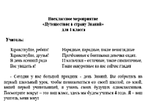 Путешествие с страну Знаний (1 класс)